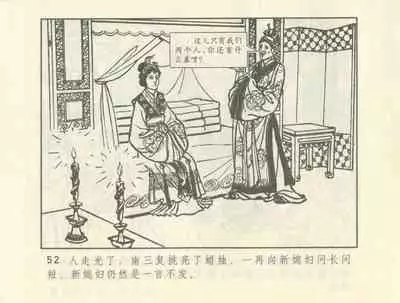 聊斋志异 张玮等绘 天津人民美术出版社 卷二十一 ~ 三十