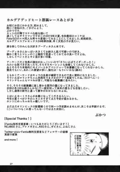 (C96) [Shinshunshantonshou (Bukatsu)] Micchaku!! Chaldea Cosplay Sex 24-ji!!! ~Hitozuma Rider Namahame Onsen Hen~ (Fate/Grand Order) [Chinese] [不咕鸟汉化组]