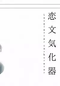 (C88) [Loveletter Carburetor (Afukuro)] Semete Koyoi wa Anata no Moto de (Kantai Collection -KanColle-)