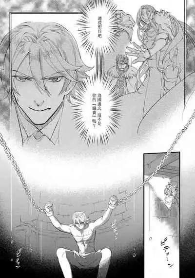 [DUO BRAND. Yuhara teiru] Purinsesu ringu haritsuke-tō no ōse | 公主·戒指 磔刑塔的幽會 Ch. 1-2 [Chinese] [莉赛特汉化组]