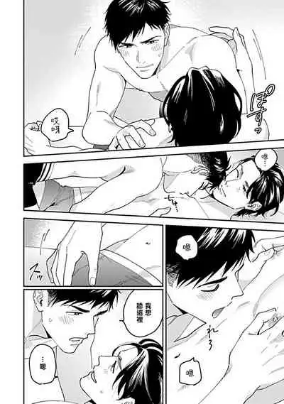 [Fukura Hagi] Kantoku, Neko na Ore wa Dame desu ka | 导演、我不能做受吗 Ch. 1-3 [Chinese] [拾荒者汉化组] [Digital]