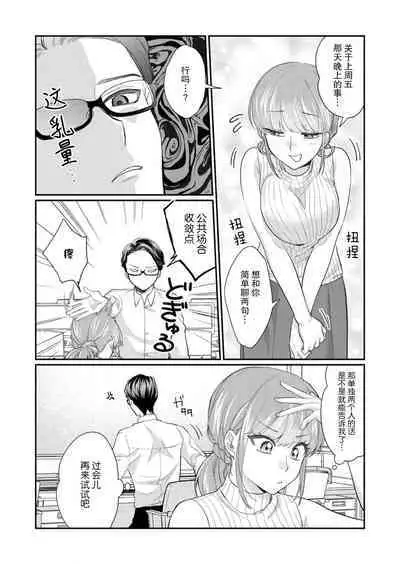 [Naruse Makata] Sawatte oshiete Takahashi-kun! Dōryō to fushidarana kyūjitsu | 摸摸我教教我高桥先生! 和同事一起的放荡假日 1-3 [Chinese] [莉赛特汉化组]