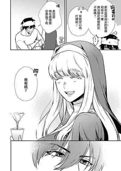 [Inuta kan ko] tensei-sakide wa mobu akuma to sekkusu shinai to ikinokoremasen! | 重生之不和恶魔做就无法生存！1-3 [Chinese] [莉赛特汉化组]