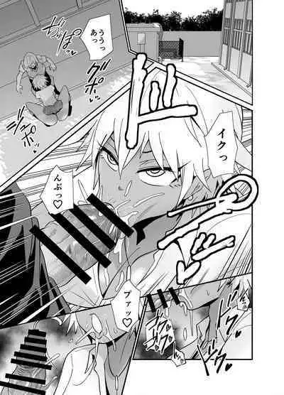 Incha, Gal ni Kawareru