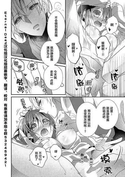 [Hanamaluo] Skirt no Naka wa Kedamono deshita. Ch. 17 [Chinese] [Eternal Dead汉化组]