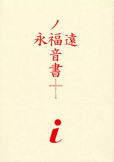 Evangelium Aeternitatis Eien Fukuinsho 01