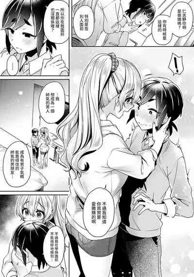 [Izumi Hachi] Ookouchi Senpai wa Nekokawaigarishitai Ch. 1-5 [Chinese] [裸單騎漢化]
