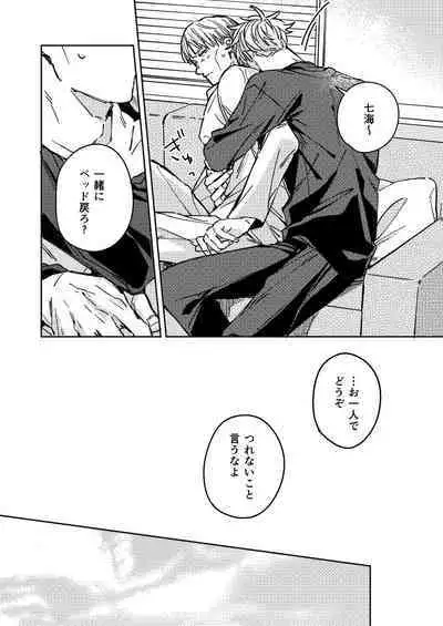 Mugen no Saki ni Itaru made