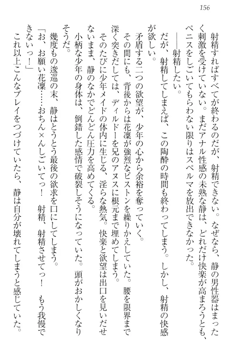 Boku wa Imouto-sama ni wa Sakaraenai