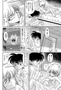 (C56) [MunchenGraph (Mach II, Kita Kaduki)] MunchenGraph vol.5 (Detective Conan)
