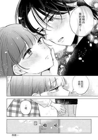 hentai keiyaku shimasen ka? Ikemen shashinka to hajimeru etchina kankei | 来签订变态契约？和帅哥摄影师开始色色关系 1-5 end