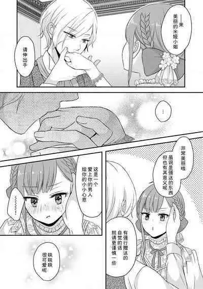 [tsugumi] Kawaii Boku no Mia Tennen Kizoku-sama no Aisare Maid | 我可愛的米婭 為天然貴族所愛的女僕 1-5 [Chinese] [莉赛特汉化组]