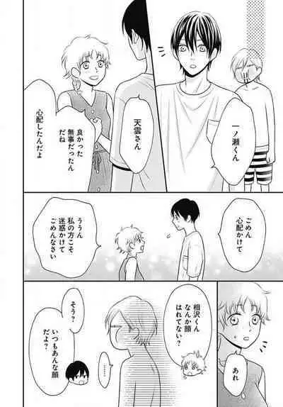 [Konatsu] Ichinose-kun wa Koufun Dekinai 1-14