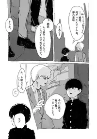 [Teionya (Teionyakedo)] Yumeno Hotori, Natsuno Hate (Mob Psycho 100) [Digital]