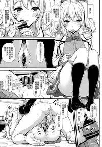 (C89) [Jenoa Cake (Takayaki)] Kashima no Tokusei Tehodoki Isshuukan (Kantai Collection -KanColle-) [Chinese] [空気系☆漢化]