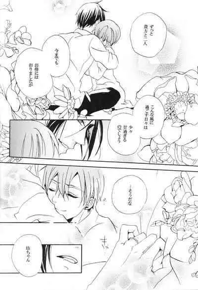 [Aria (Himetsuka Shina)] Marry (Kuroshitsuji)