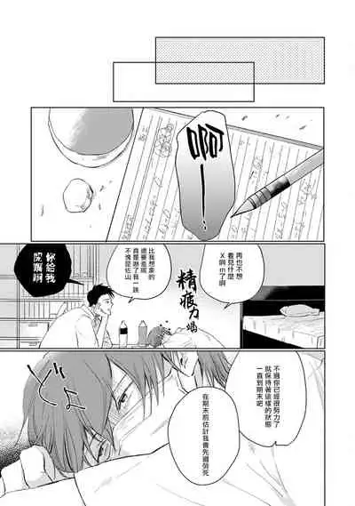 Mask Danshi wa Koishitakunai no ni | 口罩男子明明不想谈恋爱 Ch. 1-10+番外 完结