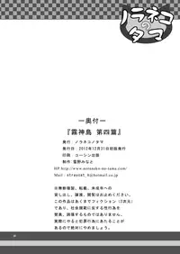 [Noraneko-no-Tama (Yukino Minato)] Kirigami Shima Dai Yon Hen | Island of the Mist God -Fourth volume- [English] [Boinchuuloli] [Digital]