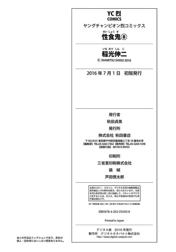 Seishokuki volume 08