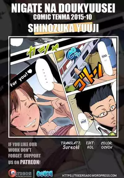 Nigate na Doukyuusei | Intolerable Classmate