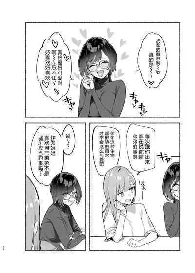 [Dai-kotetsu Dan (92M)] Boku no Onee-chan - My dear Sister is Mine 2 [Chinese] [白杨汉化组] [Digital]