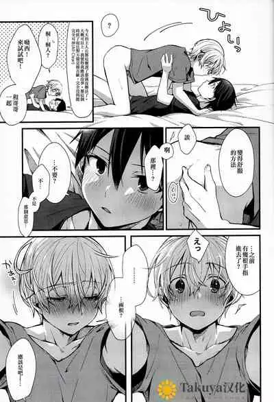 (HaruCC26) [trigger.m (Emu Emuo)] All you need is... (Sword Art Online) [Chinese] [Takuya汉化]