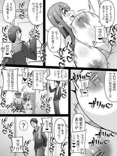 Mama wa Onahokoki shika Shite Kurenai