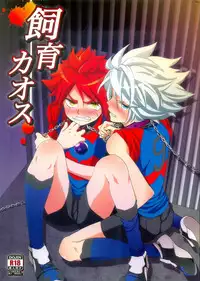 (C81) [Double Slash (Orishima Yupopo)] Shiiku Chaos (Inazuma Eleven)