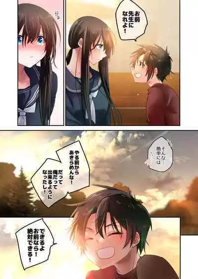 Sensei ga Suki desu 3