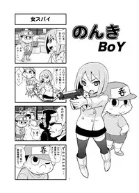 [Gachonerou] Nonki BOY Ch. 1-23