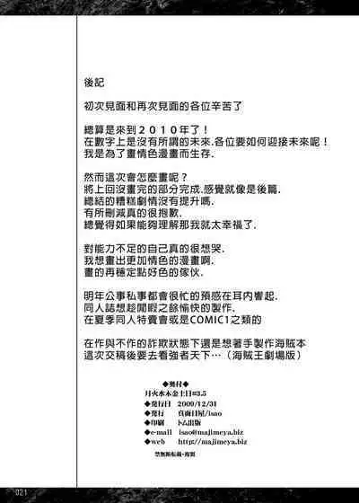 Getsu Ka Sui Moku Kin Do Nichi collection 1-11