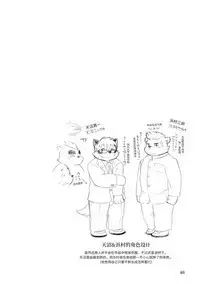 Mekko Rarekko Ge - 欺人者被欺者·下