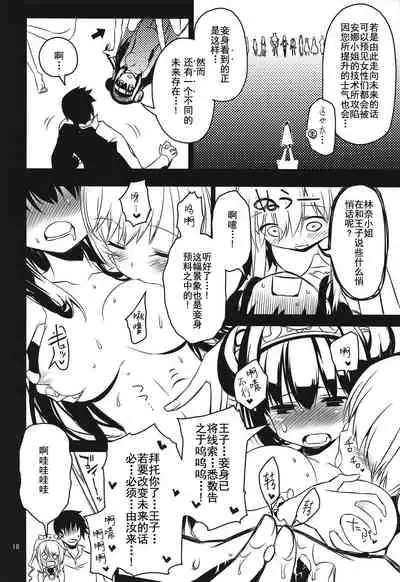 (C90) [Hitotosensou (Hitotose Rin)] Anna Tore (Sennen Sensou Aigis) [Chinese] [靴下汉化组]