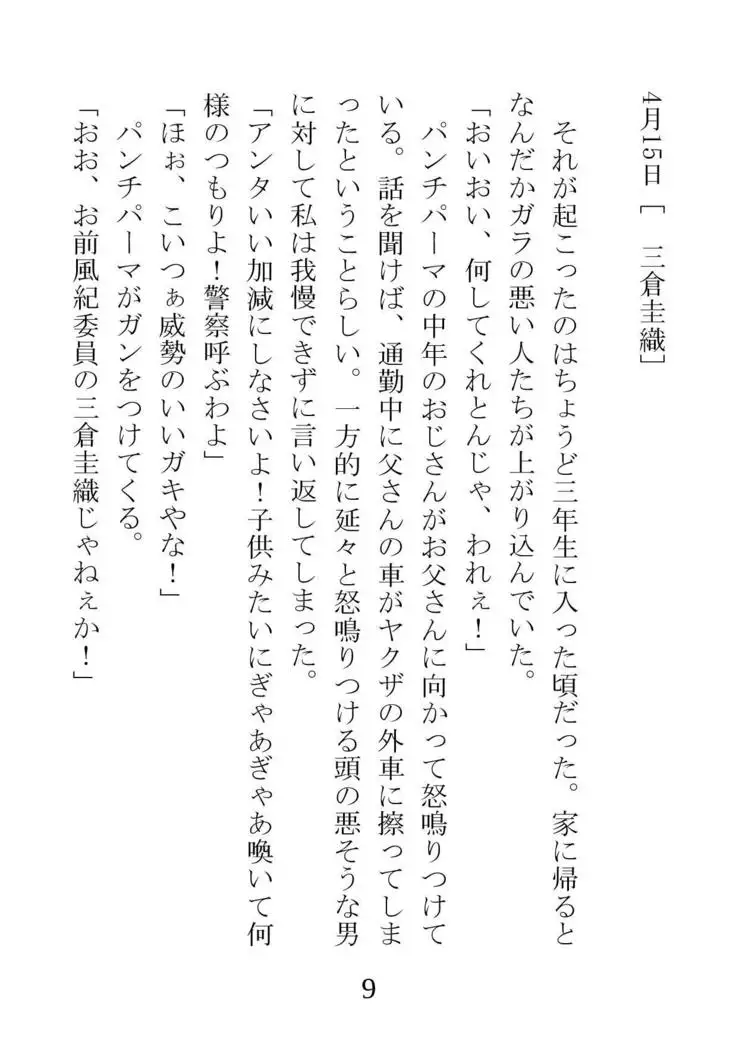 Netorareta Kanojo -Fuuki Iinchou Mikura Kaori-