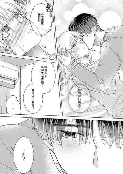 Daisuki na Hito nanoni SeFri Keiyaku Musunjaimashita... Ch.1-9 | 明明是最喜歡的人卻結下了炮友契約...