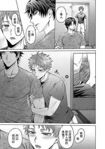 [Yaezaki Rai] Junboku Kyuuji ga Otoko o Shittara. | 纯朴棒球男孩尝到男人滋味以后 Ch. 1-6 [Chinese] [冒险者公会] [完结]