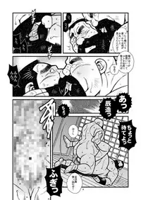 Omawari-san Switch/ Fundoshi no Noroi