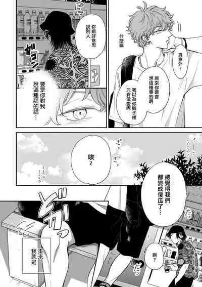 [Hino Chihaya] Fair Play, Fair Lover (B's-LOVEY recottia Vol.125) 01-02 [Chinese] [冒险者公会] [Digital]