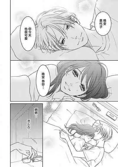 [Karen] konya hoken-shitsu de guchagucha ni ​ | 今夜、于保健室甜蜜融化 1-6 [Chinese] [莉赛特汉化组]