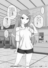 Osananajimi Saimin Choukyou Nikki