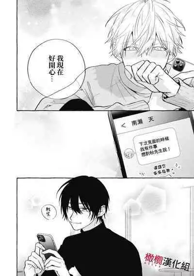 [Kotoko, Kamo] Sukui, SukuwareCh.1-10 | 乞救之噬，覆食殆尽 Ch.1-10 [Chinese] [橄榄汉化组]