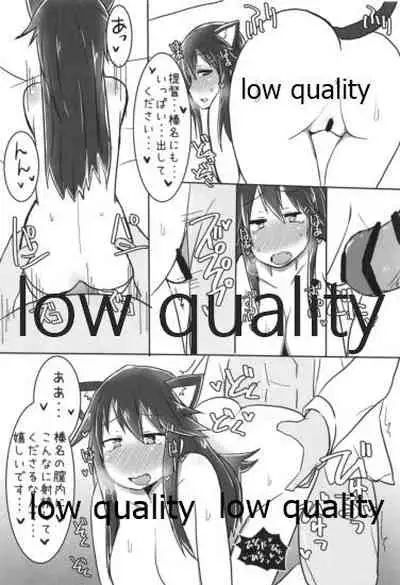 比叡ちゃんとず~っとイチャラブしよ?