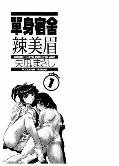 Dokushinryo Kuushitsu Ari! Vol. 1 | 單身宿舍辣美眉 Vol. 1