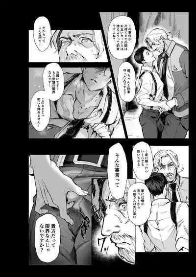 Connor - Anderson wa Gaman Dekinai