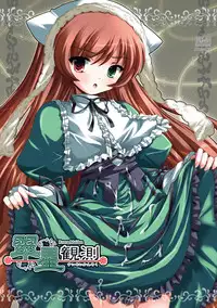 [Kurubushi-kai (Shinshin)] Rozen Hon Soushuuhen DLver. (Rozen Maiden)
