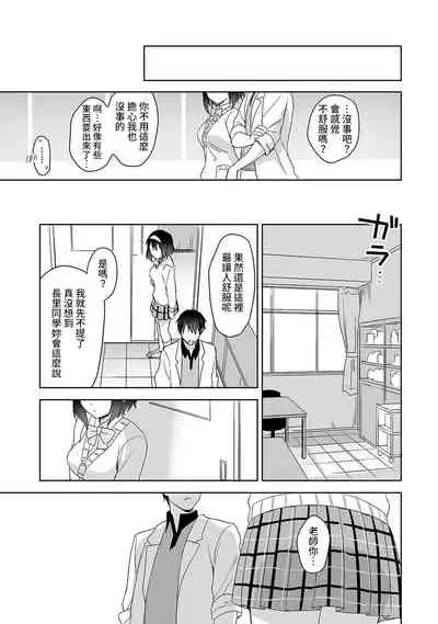 [Fuyuichi Monme] Amayakashi Jouzu no Nagasato-san ~ Hokenshitsu de Yoshi Yoshi Ecchi!~ Ch.1-8 [Chinese] [裸單騎漢化]