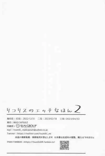 Lycoris no Ecchi na Hon 2 | Lewd Lycoris Book 2