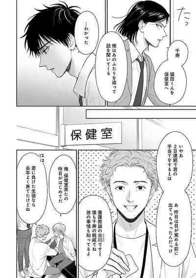 Toratsuki-kaichou, Teawase Negaimasu!! 1