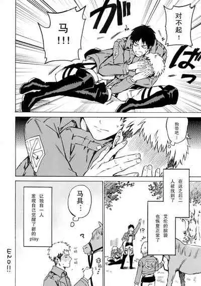 Ore wa Uma Janee! | 我才不是马!