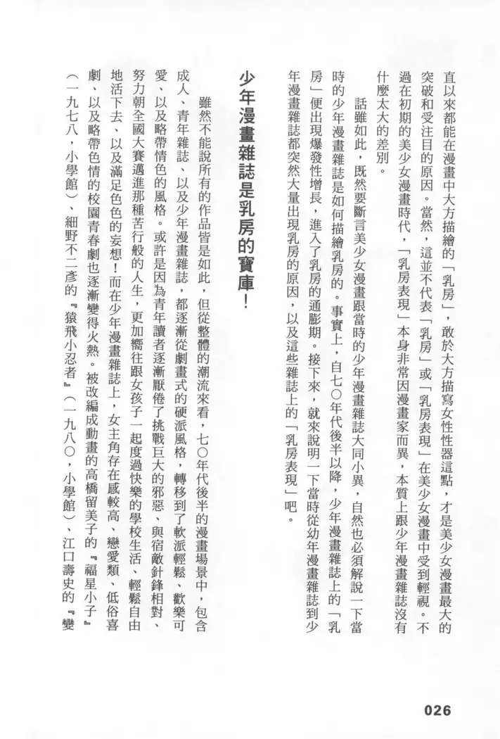 Ero Manga Hyogen Shi | 成人漫畫表現史